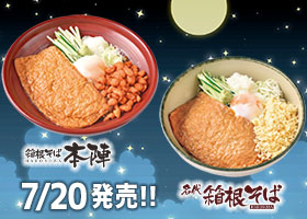  期間・数量限定コラボメニュー発売！ 